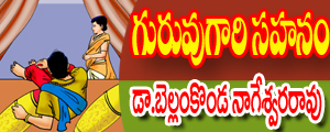Guruvugari sahanam